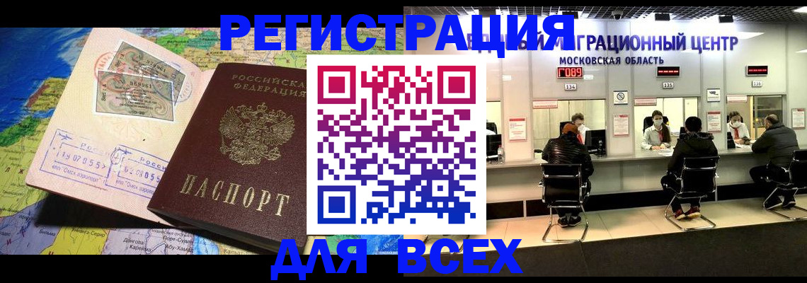 временная регистрация 2025 в Дзержинске