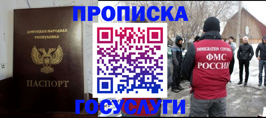прописка регистрация в Дзержинске