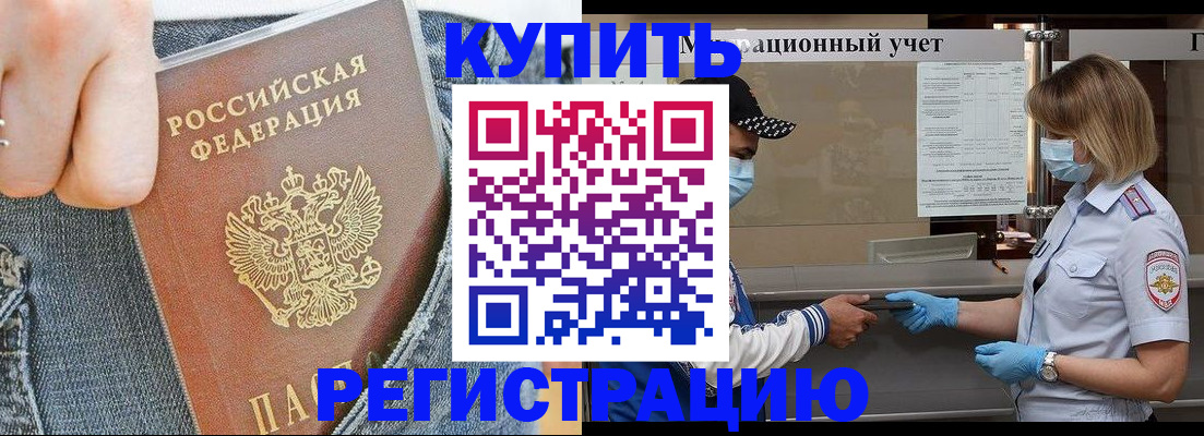 прописка в квартире в Дзержинске