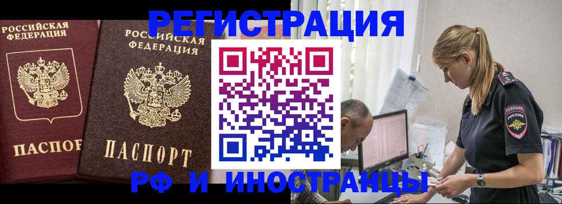 временная регистрация 2025 в Дзержинске