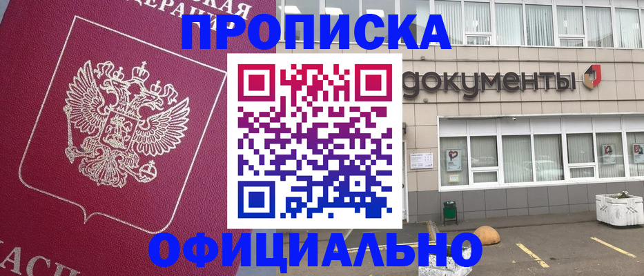 прописка регистрация в Дзержинске