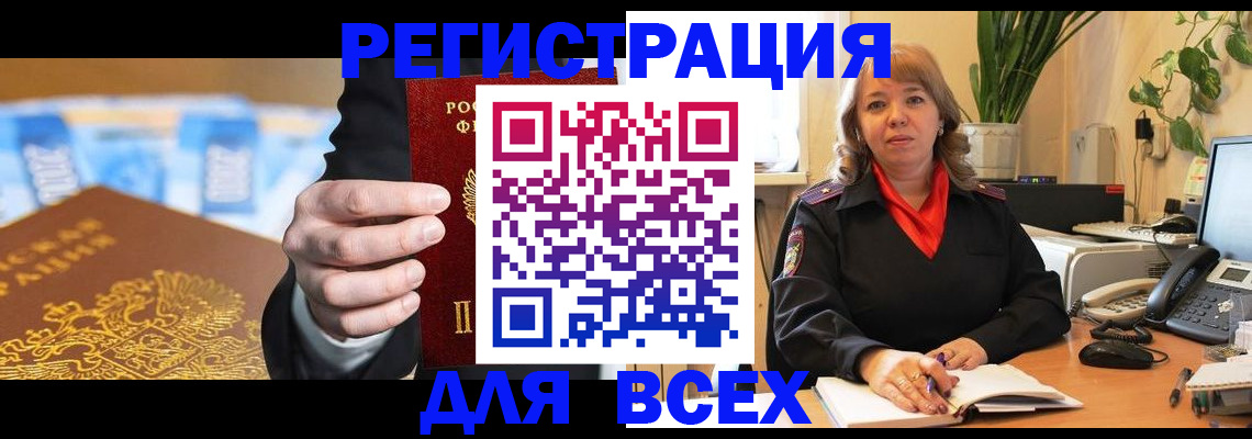 прописка для военкомата в Дзержинске